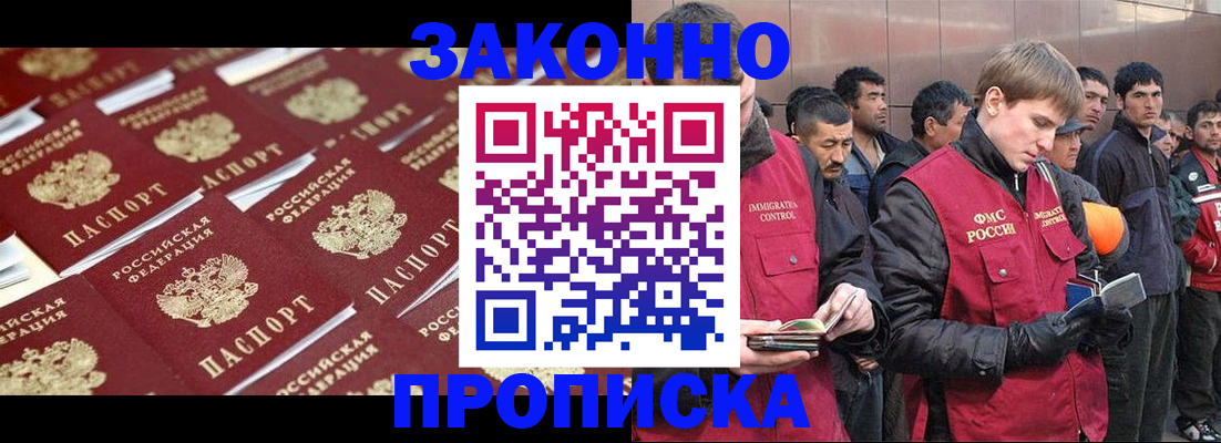 временная регистрация для школы в Никольском